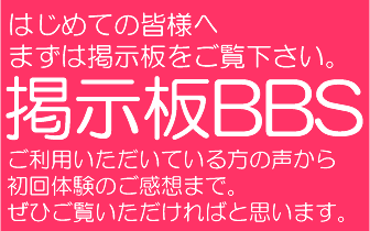 レビュー掲示板（大阪府松原市の女性専用整体院）