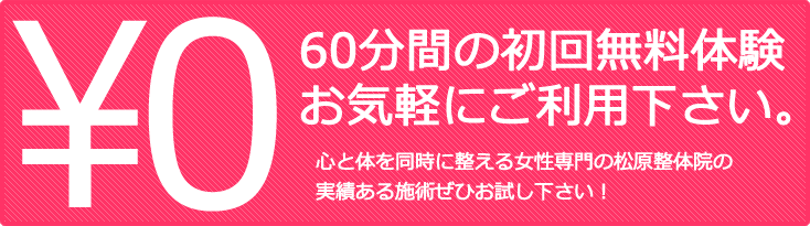 まつばら整体院の初回無料体験