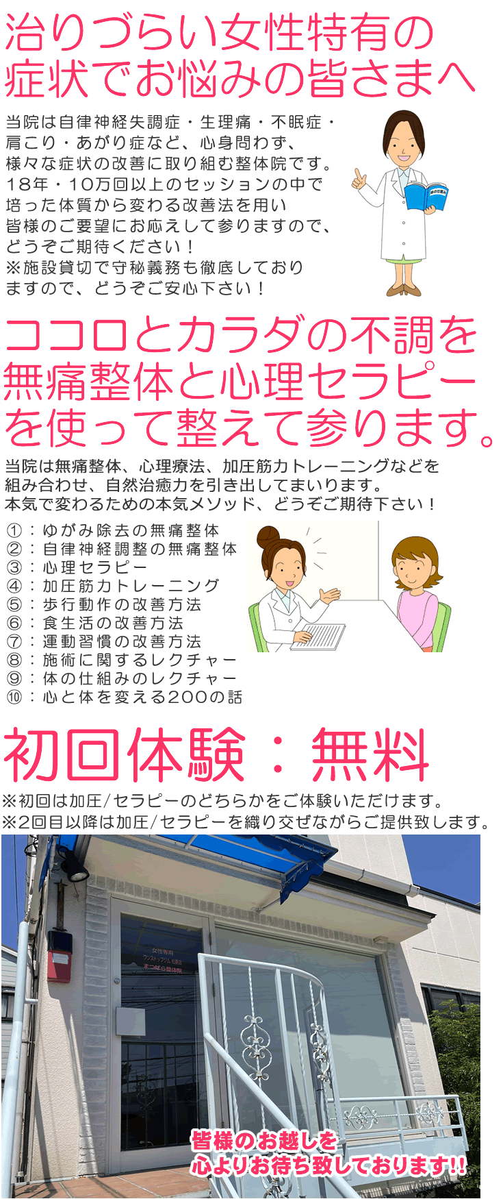 まつばら整体院のご紹介（大阪府松原市）・女性専門整体
